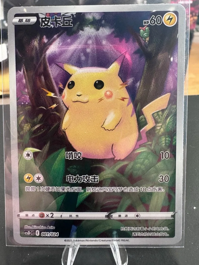 2023 Pokémon Pikachu CSDC 001/024 S-China