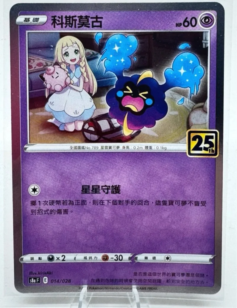 Carta Pokémon Cosmog 014/028 S8a