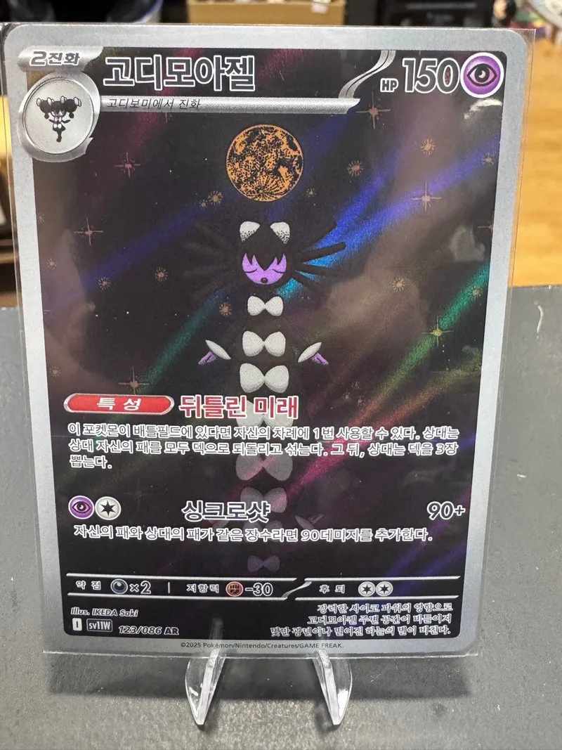 Carta Pokémon Gothitelle AR 123/086 SV11W Corea