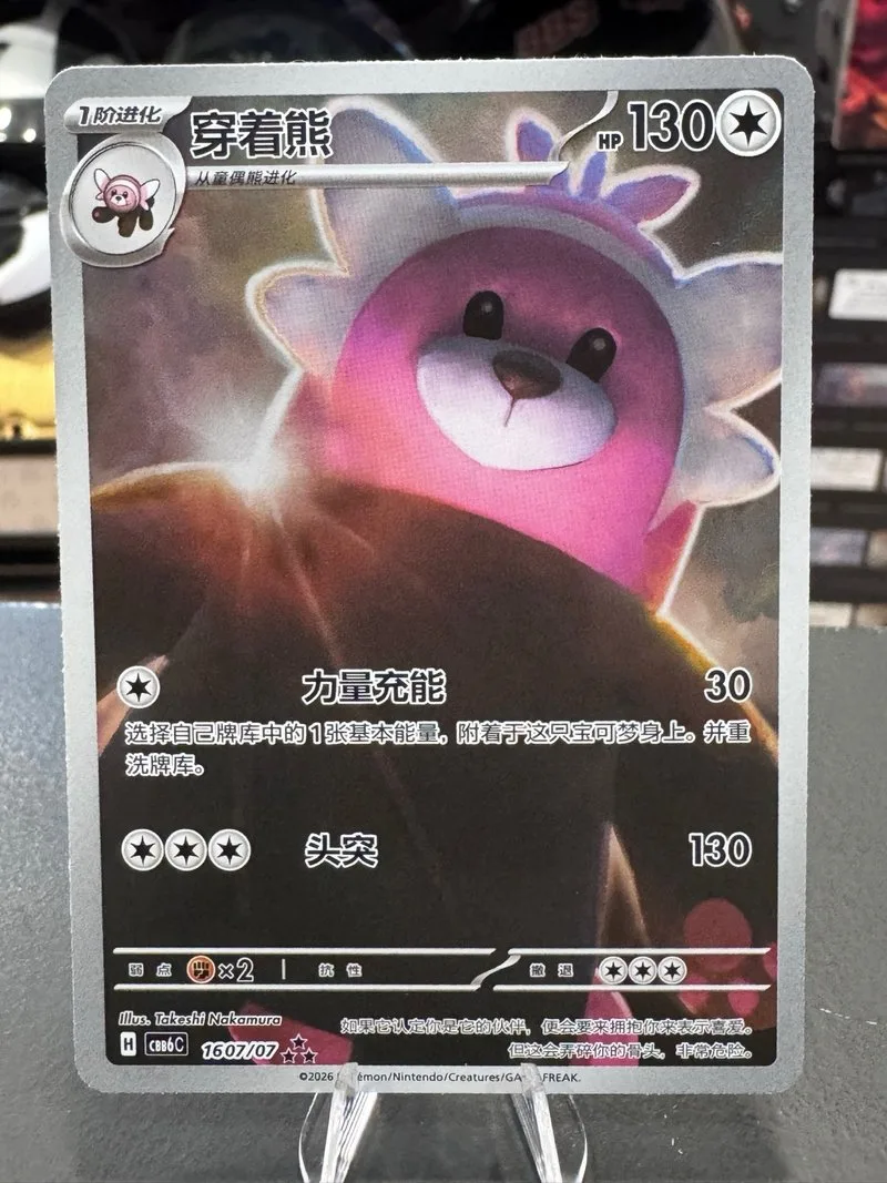 Bewear 1607/07 Carta Pokémon Gem Pack 6 China