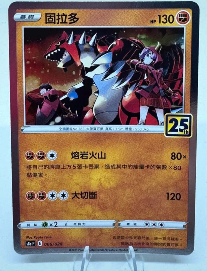 Groudon Holo 006/028 S8a 25th Pokémon