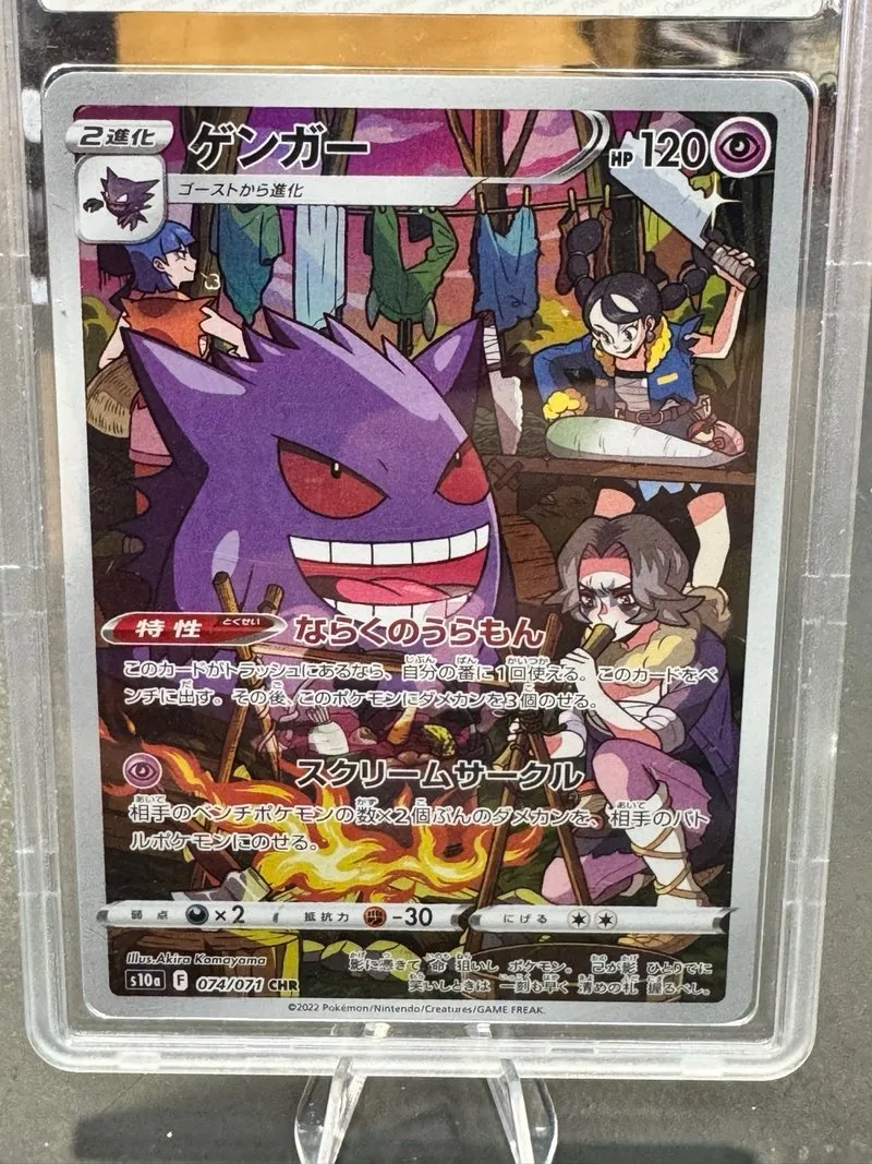 Carta Pokémon Gengar 074/071 CHR (Graduada PCA) 🇯🇵