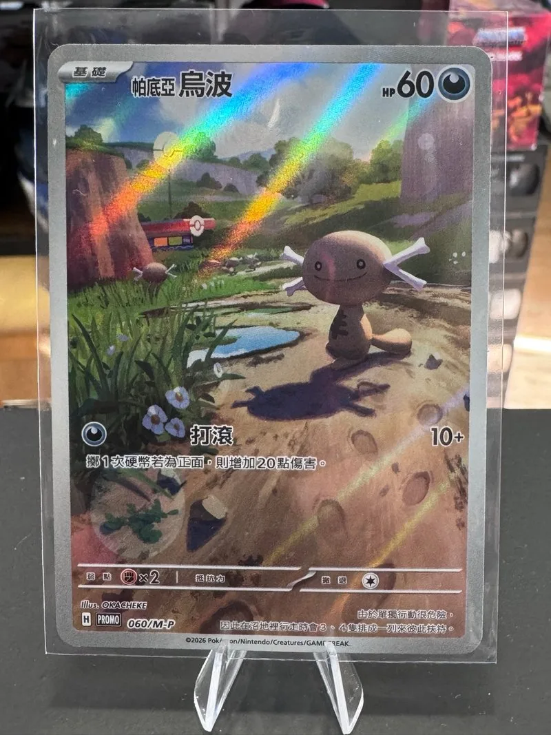 Wooper MegaDream 060/M-P Promo china