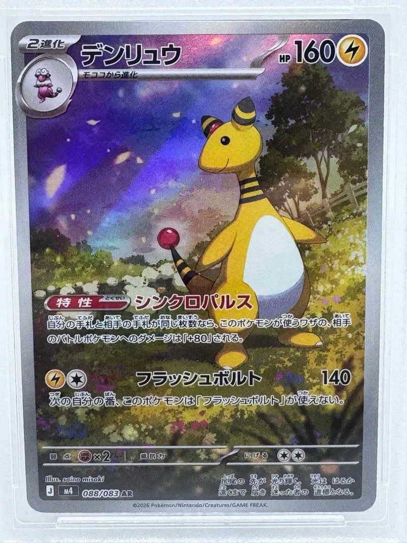 Ampharos 088/083 AR Japonés Grado 10
