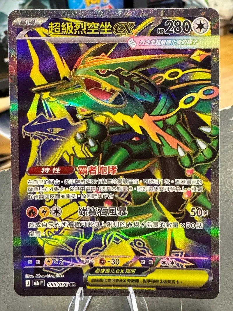 Carta Pokémon Mega Rayquaza EX 095/076 SR China