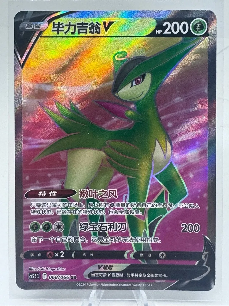 Pokémon TCG S-Chinese Virizion Holo 068/066 SR