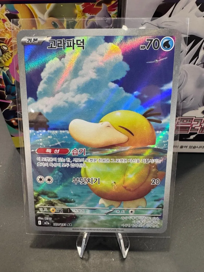 Psyduck AR 199/193 Pokemon Corea