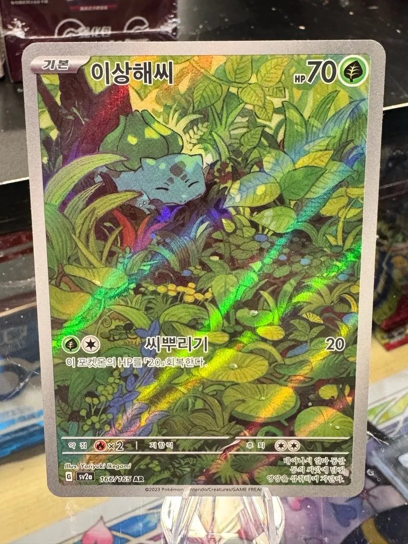 Carta Pokémon Bulbasaur 166/165 AR 🇰🇷