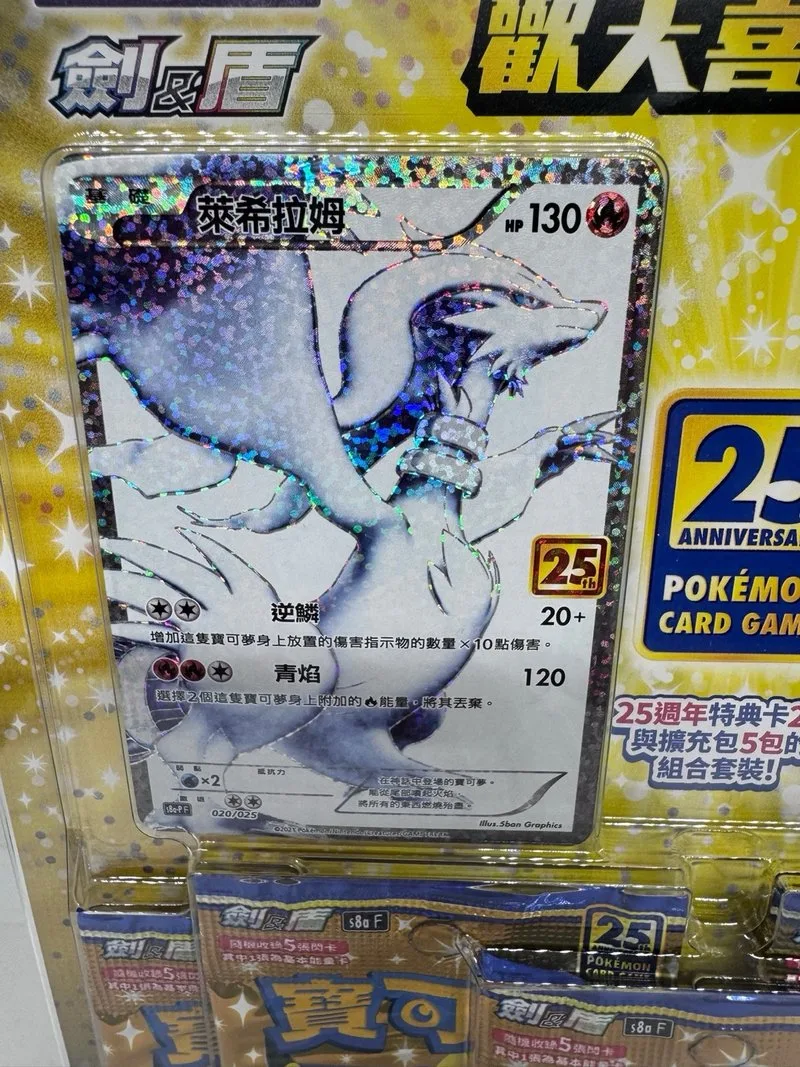 Pokémon 25 Aniversario China Reshiram y Zekrom 🇨🇳
