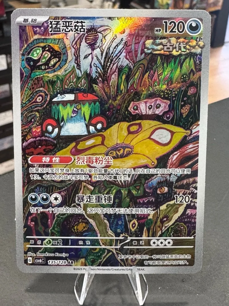 Brute Bonnet AR 135/128 Carta Pokémon China