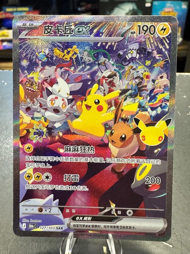 Pikachu 30 Aniversario 127/103 SAR Pokemon 🇨🇳