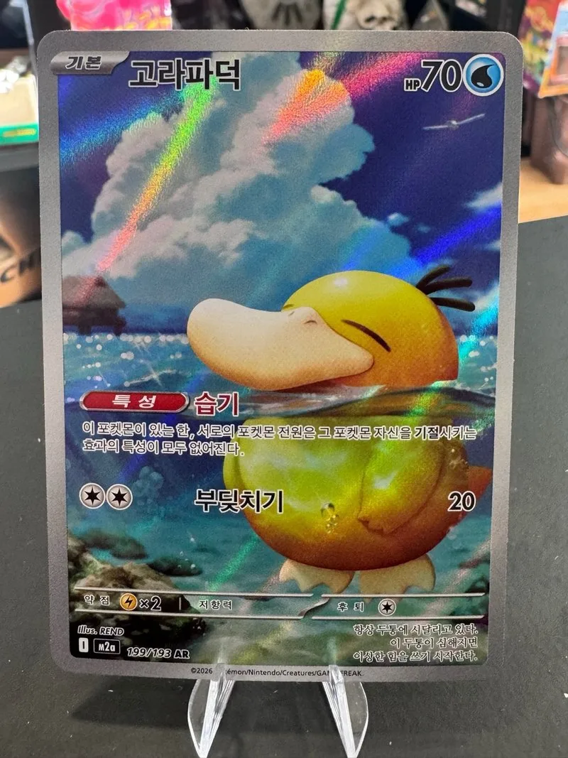 Pokemon TCG 199/193 AR Psyduck Heroes Corea