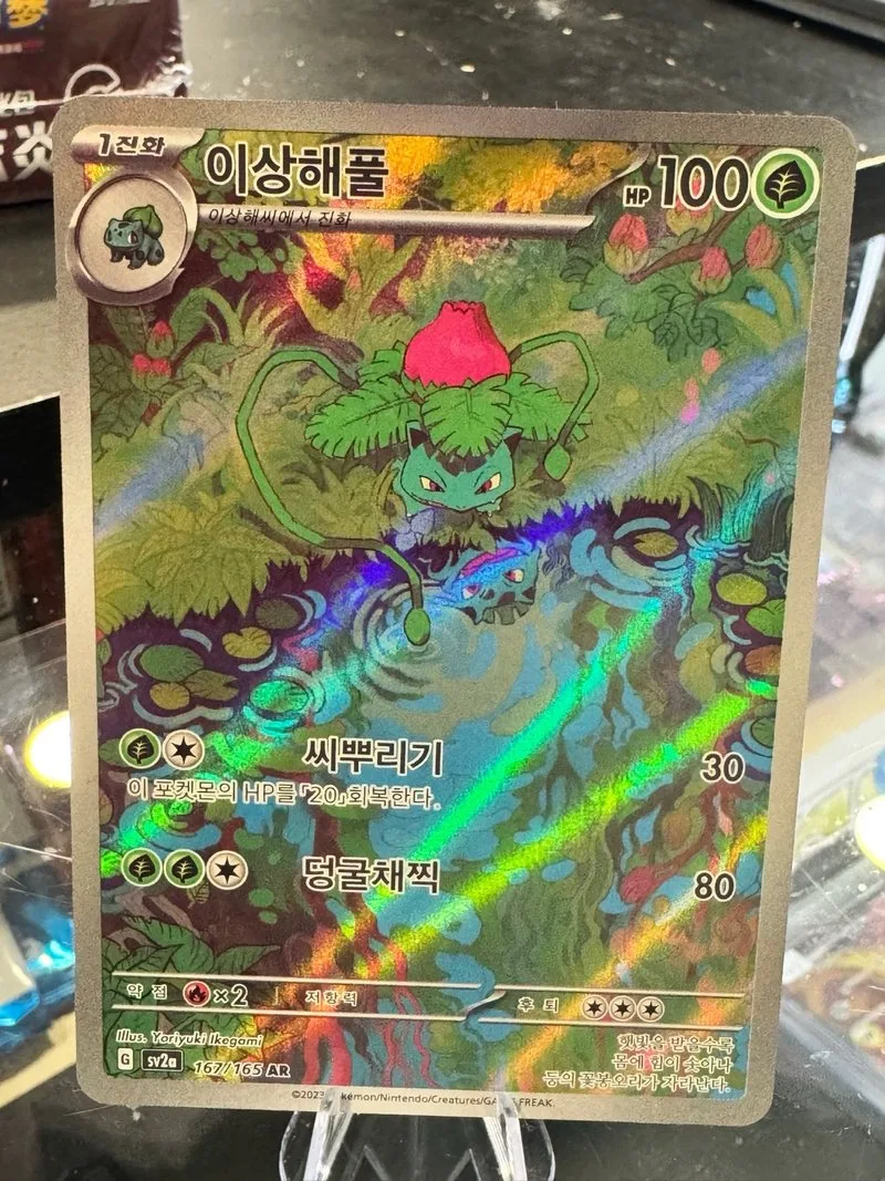 Carta Pokémon Ivysaur 167/165 AR 🇰🇷