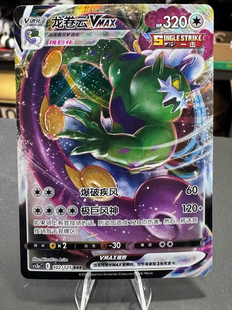 Tornadus VMAX 102/125 RRR Carta Pokémon China
