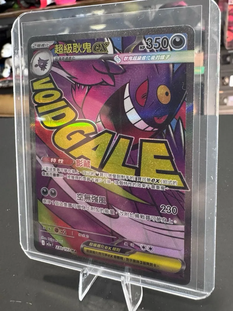 Mega Gengar EX 230/193 Mega Dream China