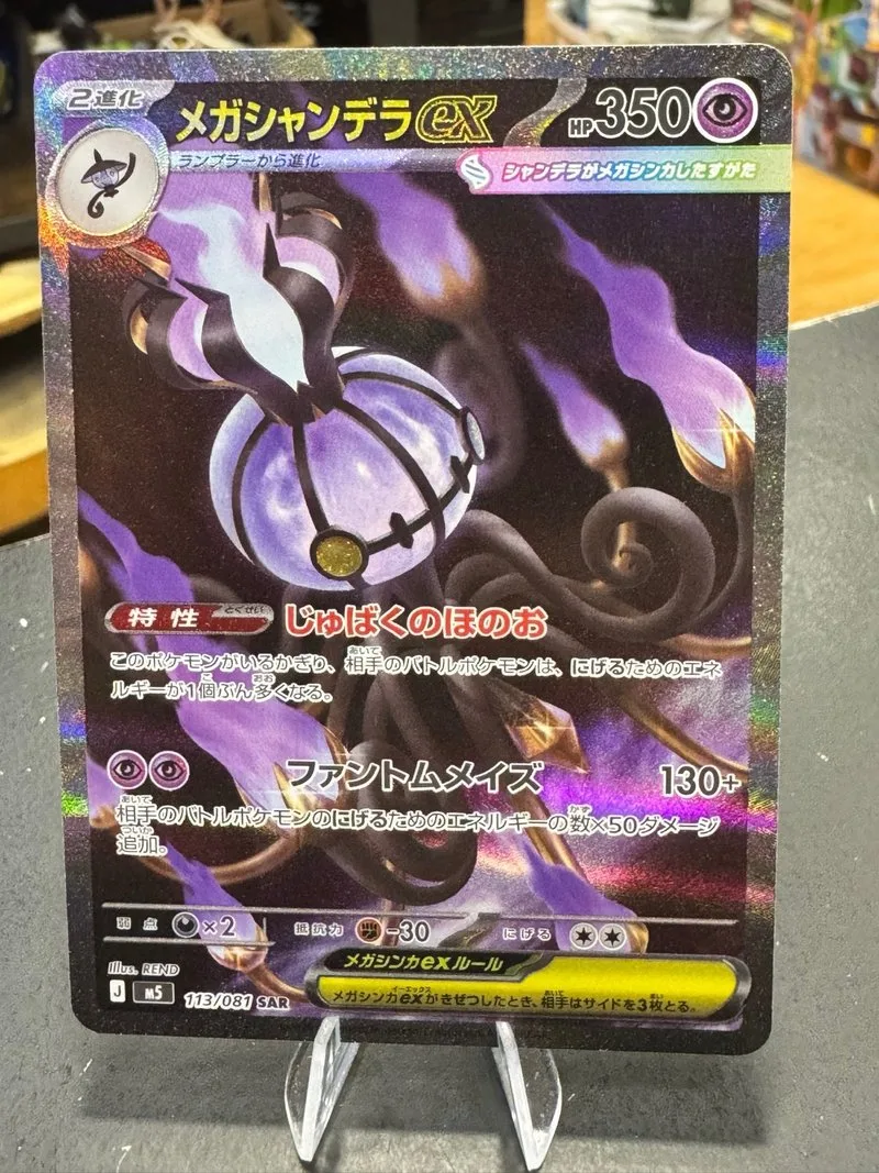 Mega Chandelure EX 113/081 SAR Pokémon Japonés