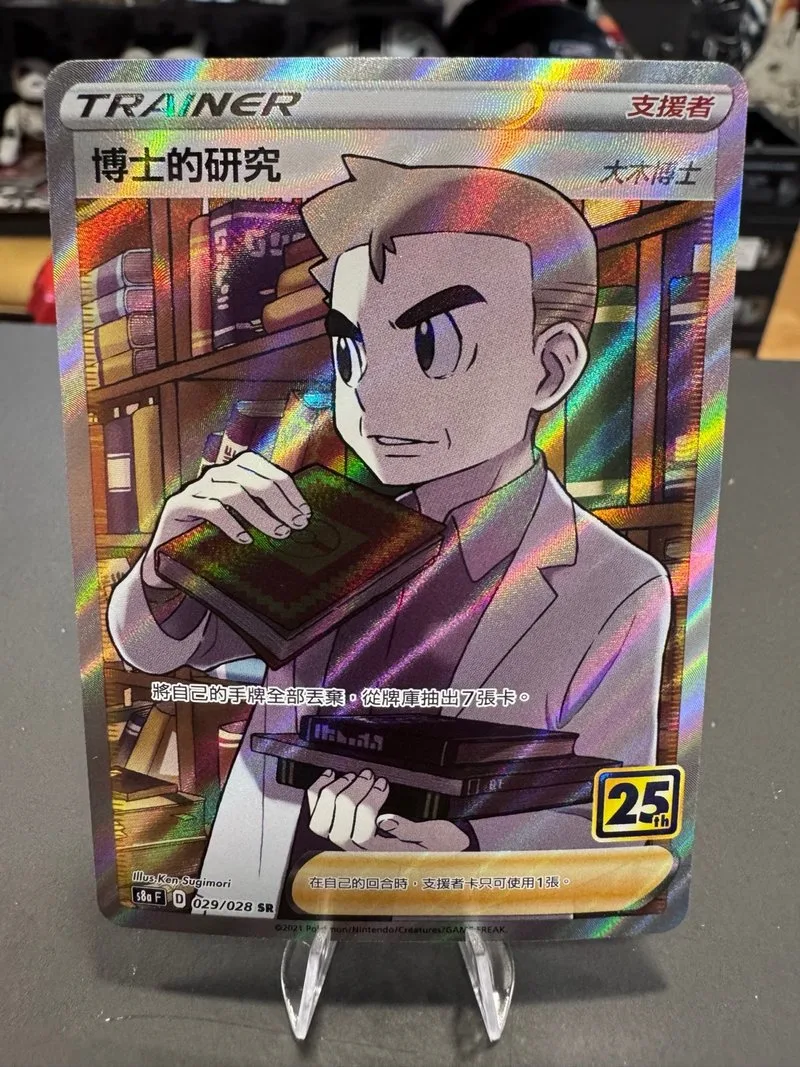 Full Art del Profesor Oak 25 aniversario pokemon