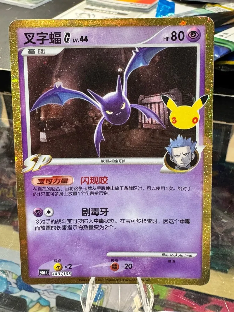 Carta Pokémon Crobat 140/103 30 Aniversario